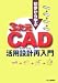 初歩から学ぶ三次元CAD活用設計再入門
