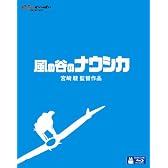 風の谷のナウシカ [Blu-ray]