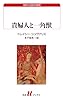 貴婦人と一角獣 (白水Uブックス181)