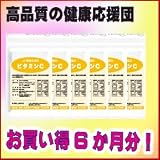 健康応援団 お徳用ビタミンC6か月分6袋540粒ビタミンB2ヘスペリジンアセロラプラス