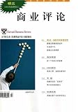 Ha Fuo Shangye Pinglun = Harvard Business Review