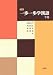 一歩一歩学漢語〈下冊〉