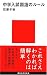 中学入試国語のルール (講談社現代新書 1935)