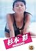レジェンドゴールド MARMAID 杉本彩 [DVD]