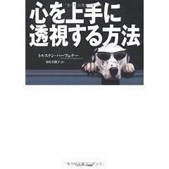心を上手に透視する方法
