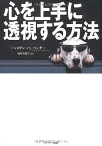 心を上手に透視する方法