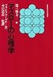 マズローの心理学