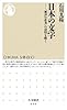 日本の文字: 「無声の思考」の封印を解く (ちくま新書)