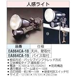 人感ライト EA864CA-18の画像