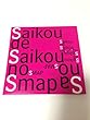 SMAP SHOP 2014-2015 CD『Saikou de Saikou no SMAP』