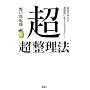 ���u���v�����@ �m�I�\�͂����I�Ɋg�傳����Z�I���[
