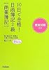10日で合格! 日商簿記2級テキスト&問題集 商業簿記 (資格・検定シリーズ)