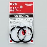 KVK Xパッキンセット 【PZ213JNPK】補修用パッキン【PZ213JNPK】