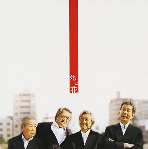 「死に花」サウンド・トラック(CCCD) サントラ 元ちとせ HUSSY-R 北村英治 周防義和 Dr.kyOn