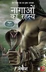 Nagaon Ka Rahasya