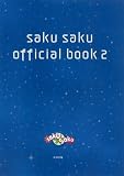 saku saku オフィシャルブック２ 画像