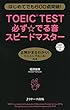TOEIC (R)TEST必ず☆でる音スピードマスター