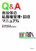 Q&A自治体の私債権管理・回収マニュアル 4324094330 JPEG画像(小)