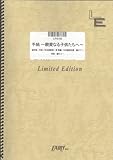 ピアノソロ 手紙~親愛なる子供たちへ~/樋口了一(LPS725)[オンデマンド]-