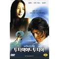 Too Tired to Die [DVD] [Region 1] [US Import] [NTSC]