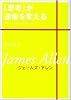 「思考」が運命を変える (ワニ文庫)