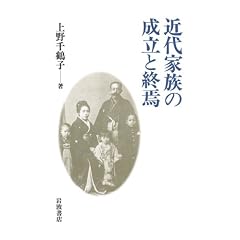 Kindai kazoku no seiritsu to shuen