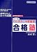 山本清のロースクール志望書合格塾 (法科大学院入試対策シリーズ)