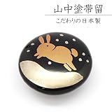 ≪帯留め≫ こだわりの“日本製” 伝統工芸 山中塗(漆) 帯留め(兎) ≪帯留め≫ こだわりの“日本製” 伝統工芸 山中塗(漆) 帯留め(兎)