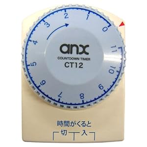 【クリックで詳細表示】1回だけ「入・切」タイマーCT12