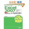 Excel2007�p�[�t�F�N�g�}�X�^�[ (Perfect Master SERIES)