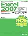 Excel2007パーフェクトマスター (Perfect Master SERIES)