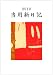 2010年版 No.7 中型当用新日記