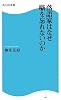 落語家はなぜ噺を忘れないのか (角川SSC新書)