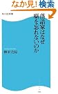 落語家はなぜ噺を忘れないのか
