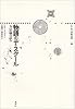 物語のディスクール―方法論の試み (叢書記号学的実践 (2))