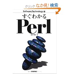 �����킩��Perl (Software Technology)
