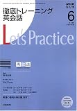 『NHK ラジオ徹底トレーニング英会話 2008年 06月号 [雑誌]』の写真