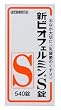 新ビオフェルミンS錠 540錠