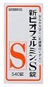 新ビオフェルミンS錠 540錠