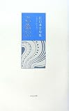 こゑに―江口井子句集