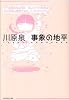 事象の地平 (白泉社文庫)