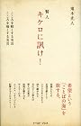 賢人キケロに訊け