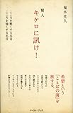 書評 賢人キケロに訊け by takemaster