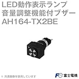 富士電機 AH164-TX2BE ブザー大音量形 AH164, AH165シリーズ NN