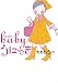 babyうにっき (ヴィレッジブックス P オ 1-1)