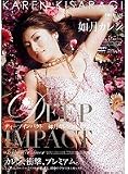 ｜ディープインパクト 如月カレンプレミアム [DVD]