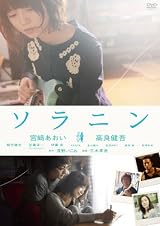 ソラニン スタンダード・エディション [DVD]