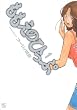 ももえのひっぷ 1巻 (ニチブンコミックス)