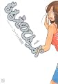 ももえのひっぷ 1巻 (ニチブンコミックス)
