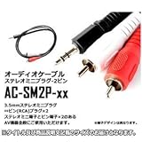 [Present-web] オーディオケーブル ステレオミニプラグ-2ピン 【3m】